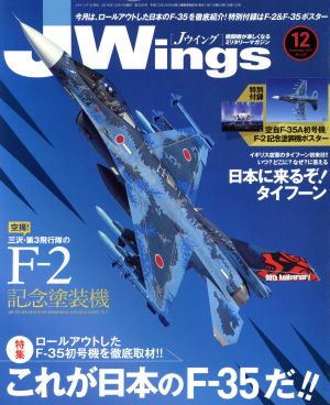 J Wings(2016年12月号)月刊誌