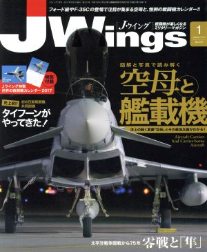 J Wings(2017年1月号)月刊誌