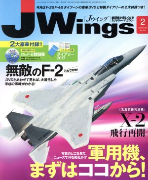 J Wings(2017年2月号)月刊誌