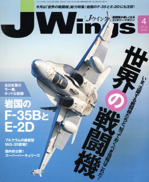 J Wings(2017年4月号)月刊誌