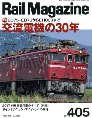 Rail Magazine(2017年6月号) 月刊誌