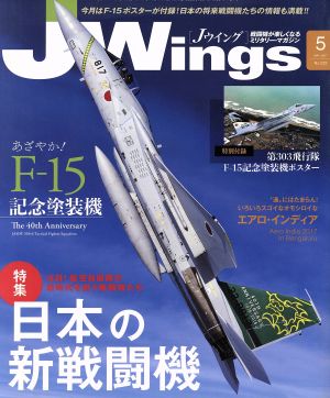 J Wings(2017年5月号)月刊誌