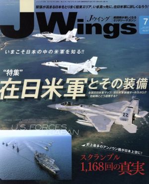 J Wings(2017年7月号)月刊誌