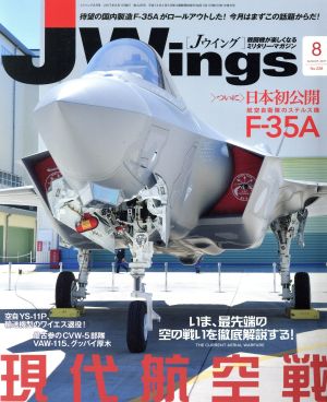 J Wings(2017年8月号)月刊誌