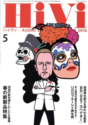 HiVi(2016年5月号) 月刊誌