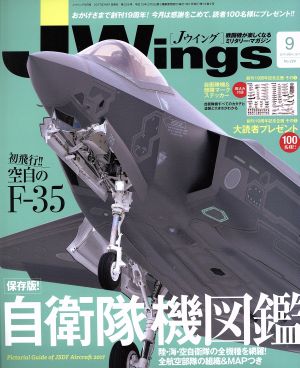 J Wings(2017年9月号)月刊誌