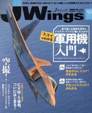 J Wings(2017年10月号)月刊誌