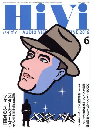 HiVi(2016年6月号) 月刊誌