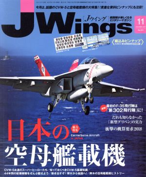 J Wings(2017年11月号)月刊誌