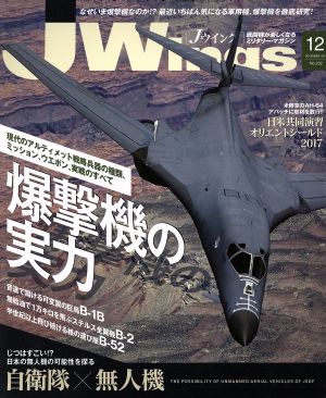 J Wings(2017年12月号)月刊誌