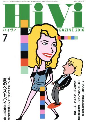 HiVi(2016年7月号) 月刊誌