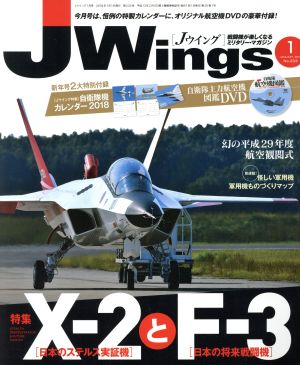 J Wings(2018年1月号)月刊誌