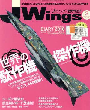J Wings(2018年2月号)月刊誌