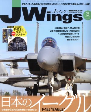 J Wings(2018年3月号)月刊誌
