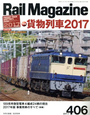 Rail Magazine(2017年7月号) 月刊誌