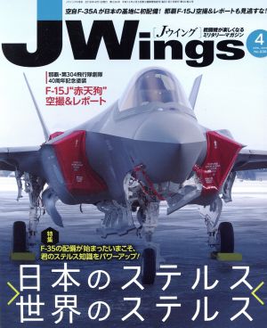 J Wings(2018年4月号)月刊誌