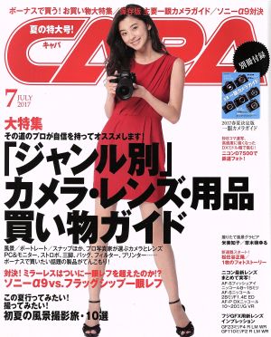 CAPA(2017年7月号) 月刊誌