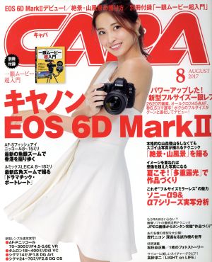 CAPA(2017年8月号) 月刊誌