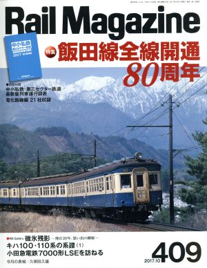 Rail Magazine(2017年10月号) 月刊誌