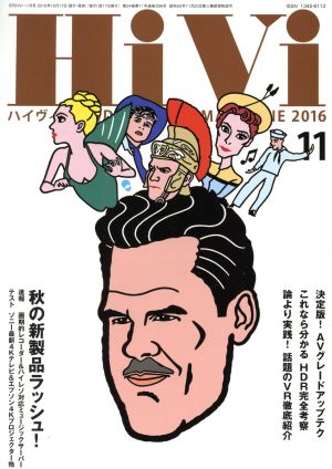 HiVi(2016年11月号) 月刊誌