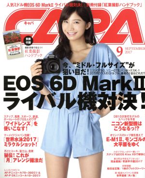 CAPA(2017年9月号) 月刊誌