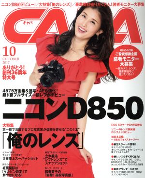 CAPA(2017年10月号) 月刊誌