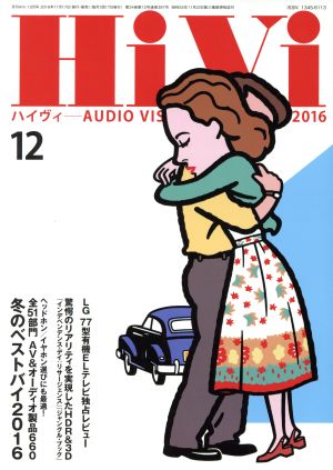 HiVi(2016年12月号) 月刊誌