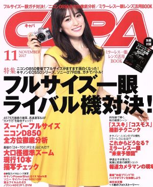 CAPA(2017年11月号) 月刊誌