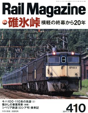 Rail Magazine(2017年11月号) 月刊誌