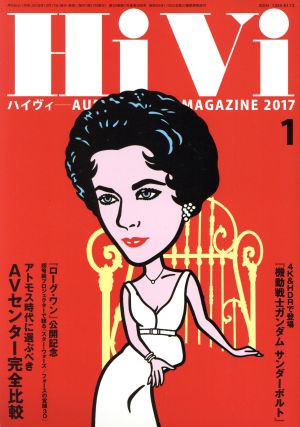 HiVi(2017年1月号) 月刊誌