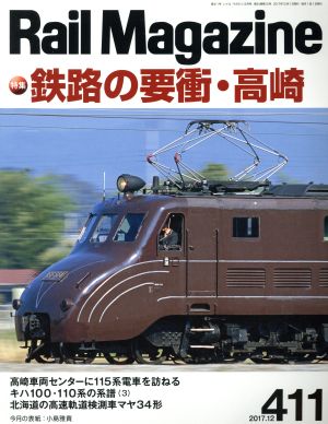 Rail Magazine(2017年12月号) 月刊誌