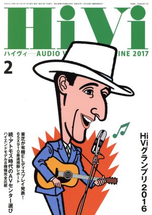 HiVi(2017年2月号) 月刊誌