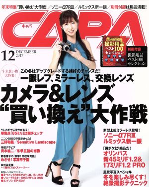 CAPA(2017年12月号) 月刊誌