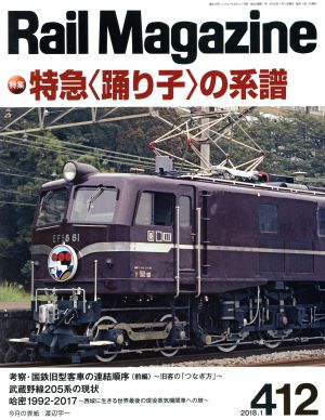 Rail Magazine(2018年1月号) 月刊誌