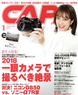 CAPA(2018年1月号) 月刊誌