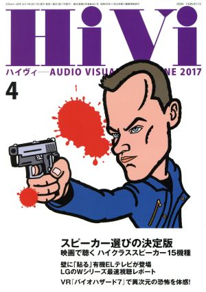 HiVi(2017年4月号) 月刊誌