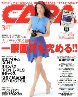 CAPA(2018年3月号) 月刊誌