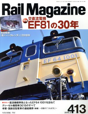 Rail Magazine(2018年2月号) 月刊誌