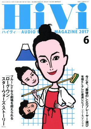 HiVi(2017年6月号) 月刊誌