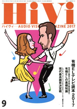 HiVi(2017年9月号) 月刊誌