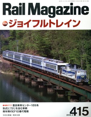 Rail Magazine(2018年4月号) 月刊誌