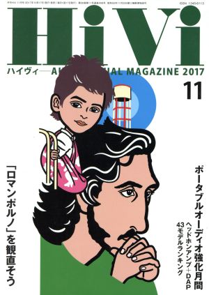 HiVi(2017年11月号) 月刊誌