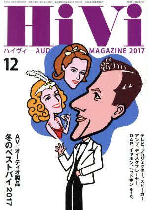 HiVi(2017年12月号) 月刊誌