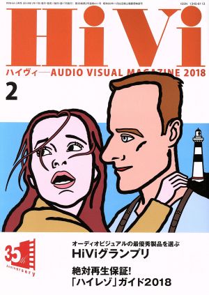 HiVi(2018年2月号) 月刊誌