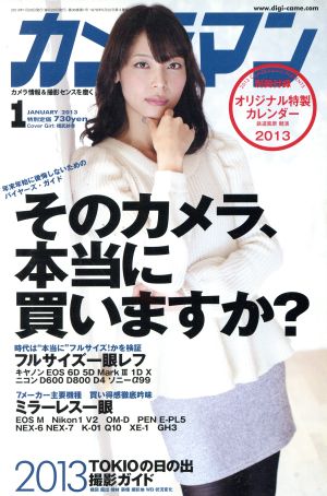 カメラマン(2013年1月号) 月刊誌