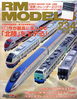 RM MODELS(2015年2月号)月刊誌