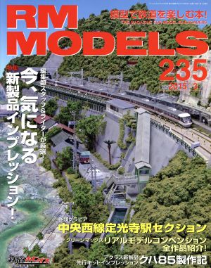 RM MODELS(2015年3月号)月刊誌