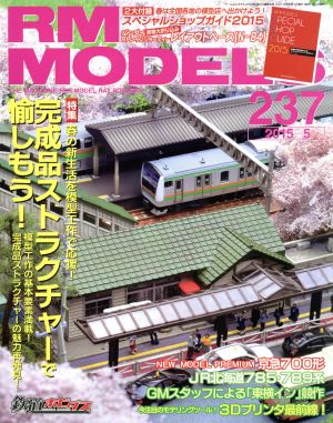RM MODELS(2015年5月号)月刊誌