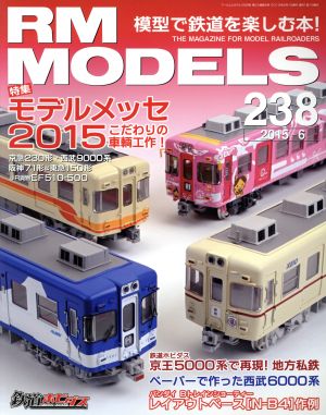 RM MODELS(2015年6月号)月刊誌