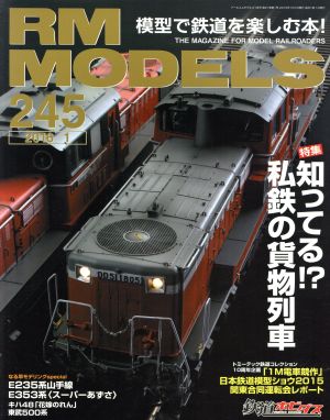 RM MODELS(2016年1月号)月刊誌